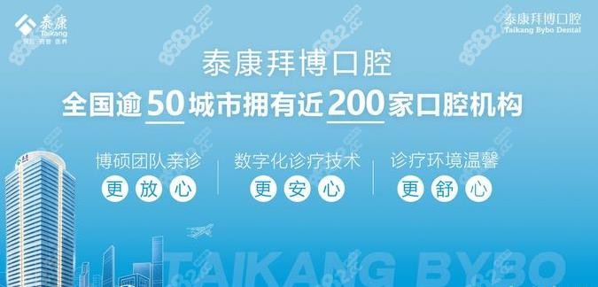 拜博口腔连锁机构