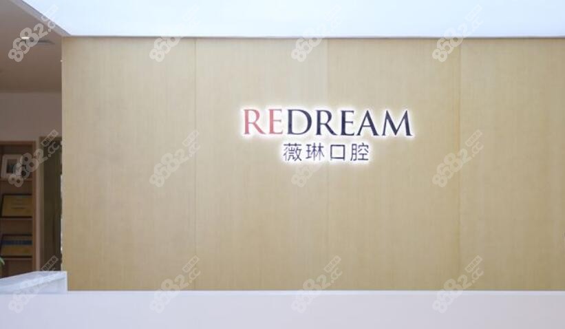 薇琳口腔前台www.8682.cc