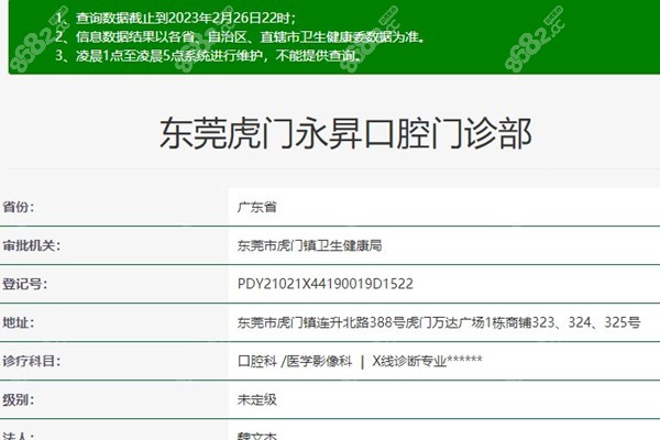 东莞永昇口腔卫健委资料