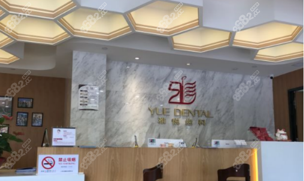 上海雅悦齿科预约挂号流程