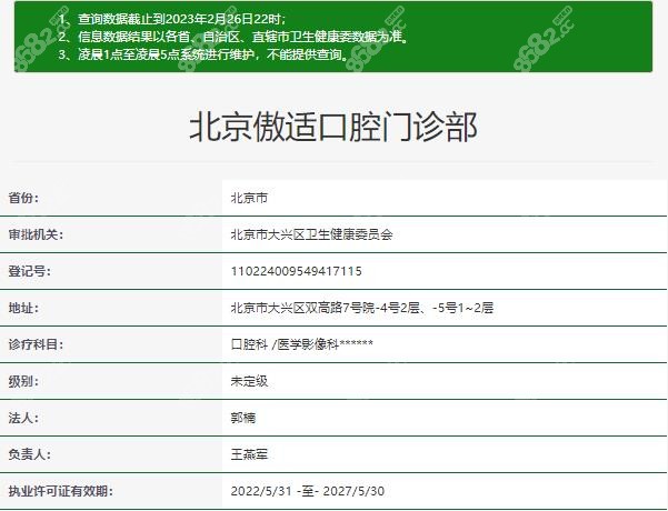 北京傲适口腔资质