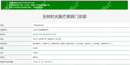 玉林时光整形医院