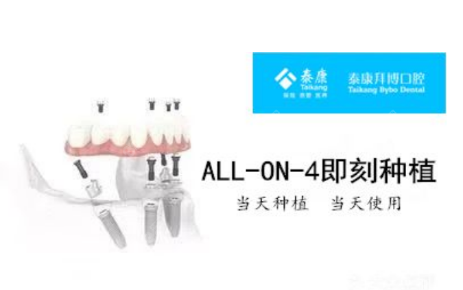 長沙泰康拜博口腔all-on4種牙技術(shù)牛