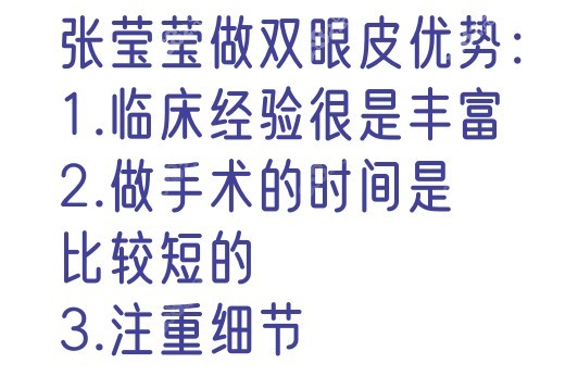 沈阳杏林张莹莹做双眼皮