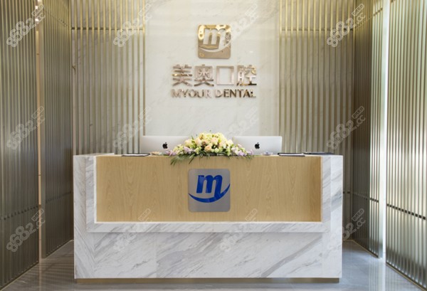 美奧口腔連鎖的前臺