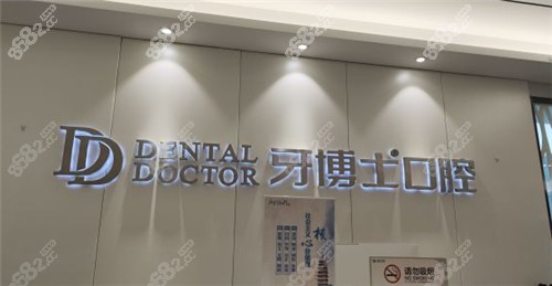 常熟牙博士口腔前台