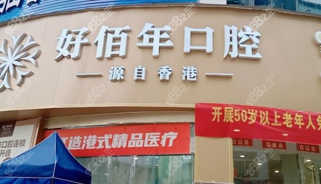 六盘水口腔医院哪家好www.8682.cc