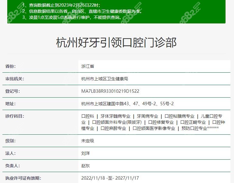 杭州好牙口腔门诊部