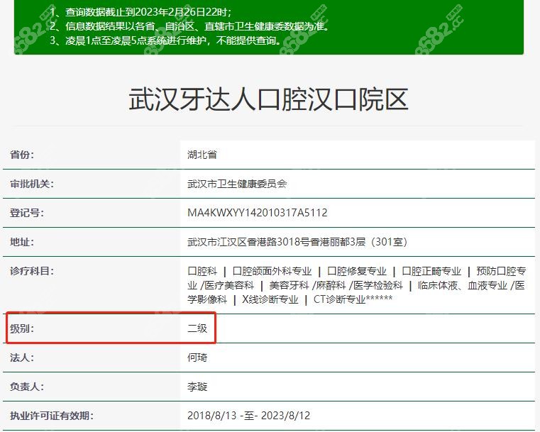 武汉牙达人口腔资质