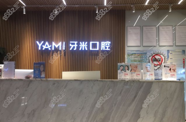 成都牙米口腔价格查询