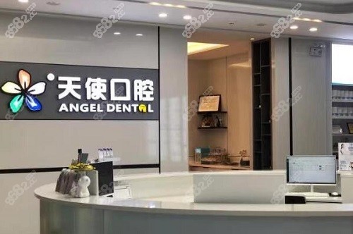 东莞天使口腔前台