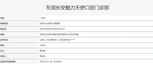 东莞天使口腔执照