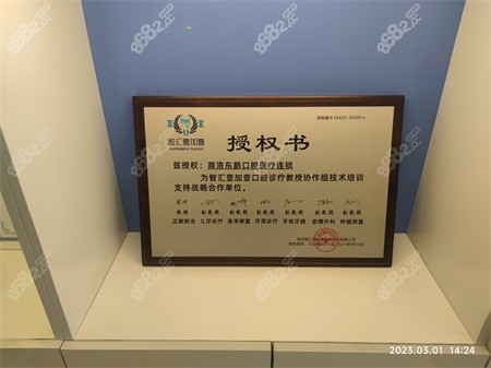 商洛东鹏口腔怎么样