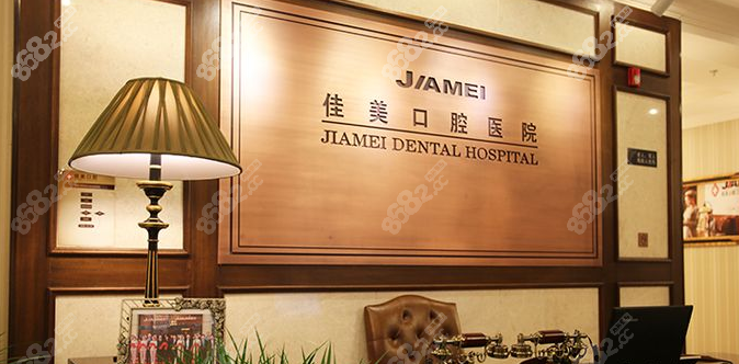 北京佳美口腔医院电话