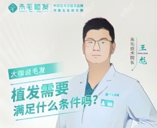 洛阳未毛植发医院医生介绍
