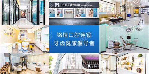 上海铭植口腔连锁环境