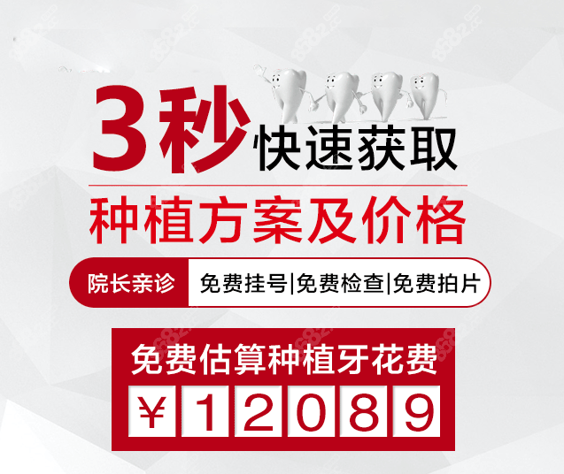 种植牙在线报价系统