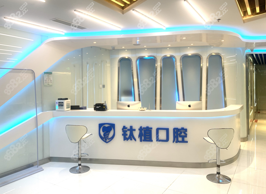 北京钛植口腔医院怎么样