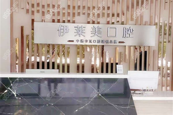 芜湖伊莱美口腔种植牙医生团队