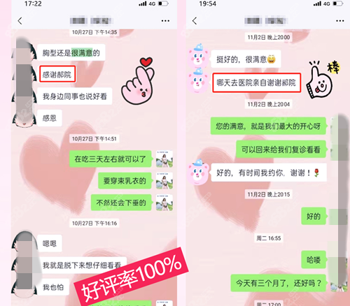 郝永生隆胸术后评价
