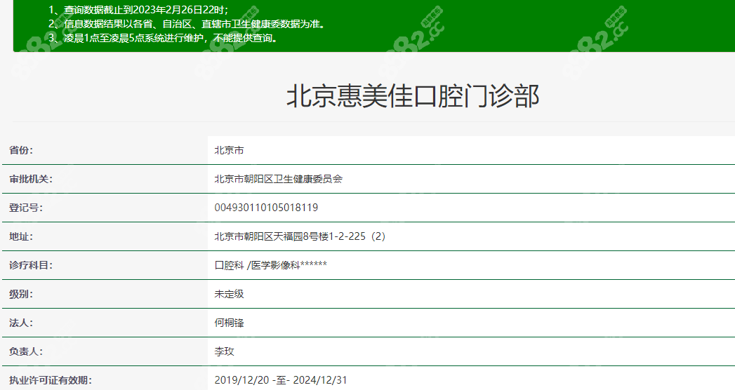 北京惠美佳口腔怎么样？（m.8682.cc）
