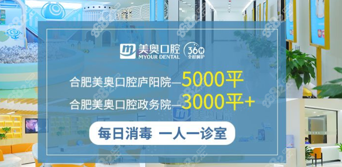 合肥美奥口腔政务院庐阳店怎么样