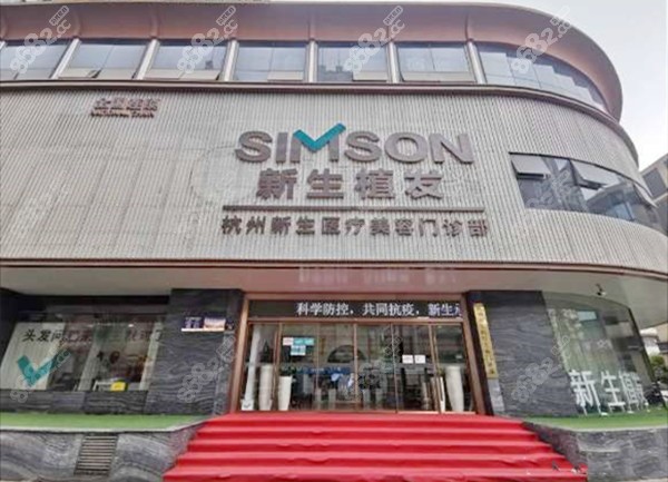 杭州<!--<i data=20240705-sp></i>-->植发有哪几家