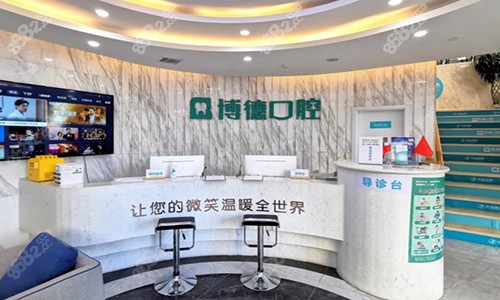 南昌博德口腔医院