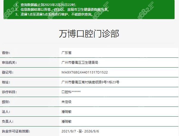 广州万博口腔资质