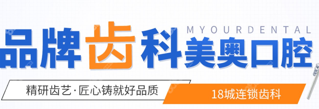 合肥美奥口腔正畸医生哪个好