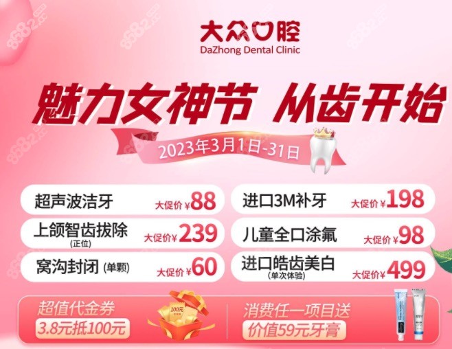武汉爱尚大众口腔女神节活动