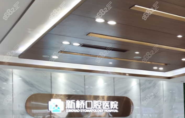成都新桥口腔医院预约挂号电话