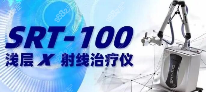 美国srt-100疤痕治疗仪