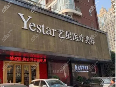武汉艺星医院外观