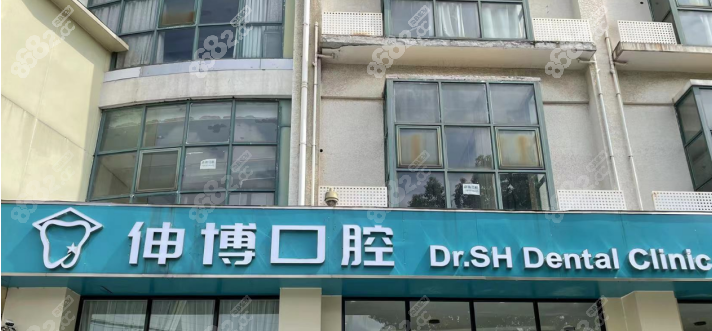 海伸博口腔医院电话号码