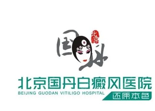 北京国丹医院祛胎记疤痕价格