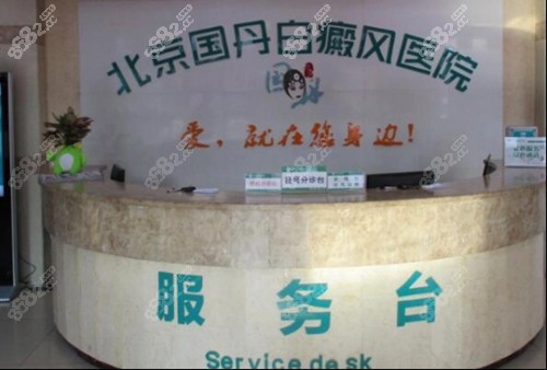 北京国丹医院是公办还是私立？