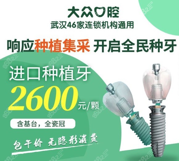 武汉爱尚大众口腔3月优惠活动来袭，韩国熙直美种植牙2600元起