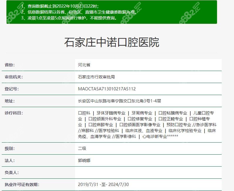中诺口腔医院是正规的吗