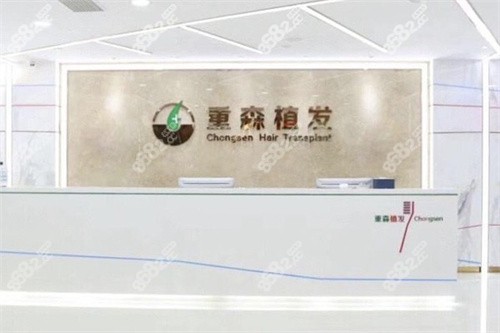 泉州重森植发