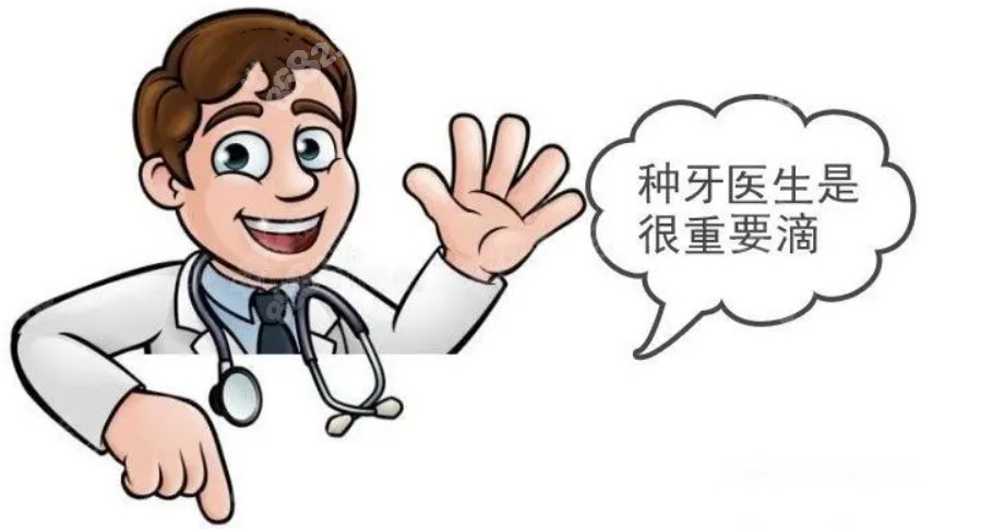 南京六城口腔种植牙医生