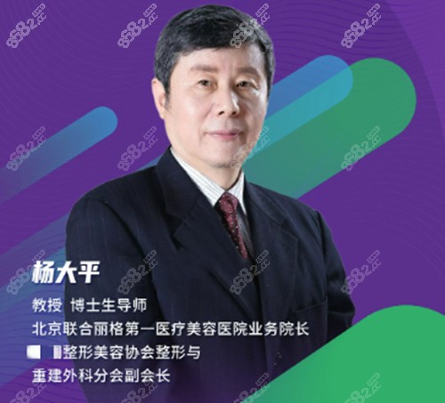 北京联合丽格筋膜提升医生杨大平