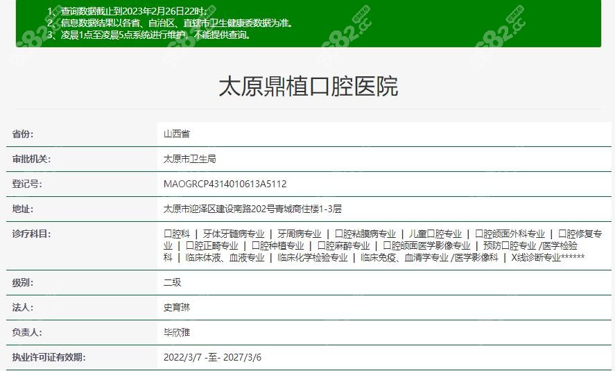 太原鼎植口腔卫健委资质图