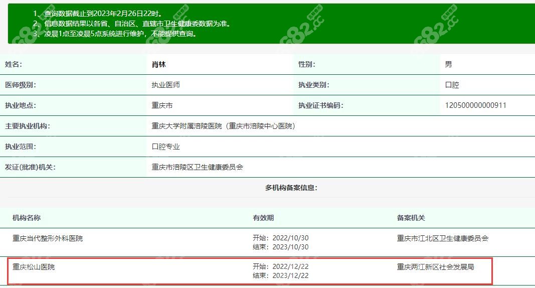 重庆松山医院肖林轮廓手术好么