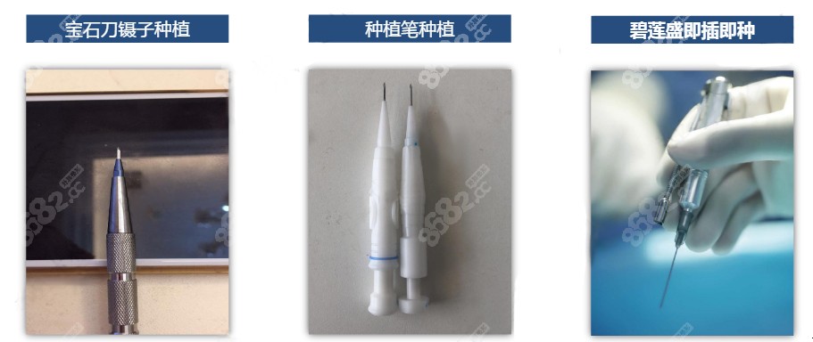 碧莲盛植发器材对比图