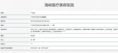 海峡整形美容医院正规吗