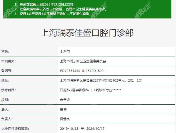 上海瑞泰口腔门诊部资质