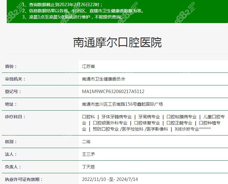 南通摩尔口腔的资质