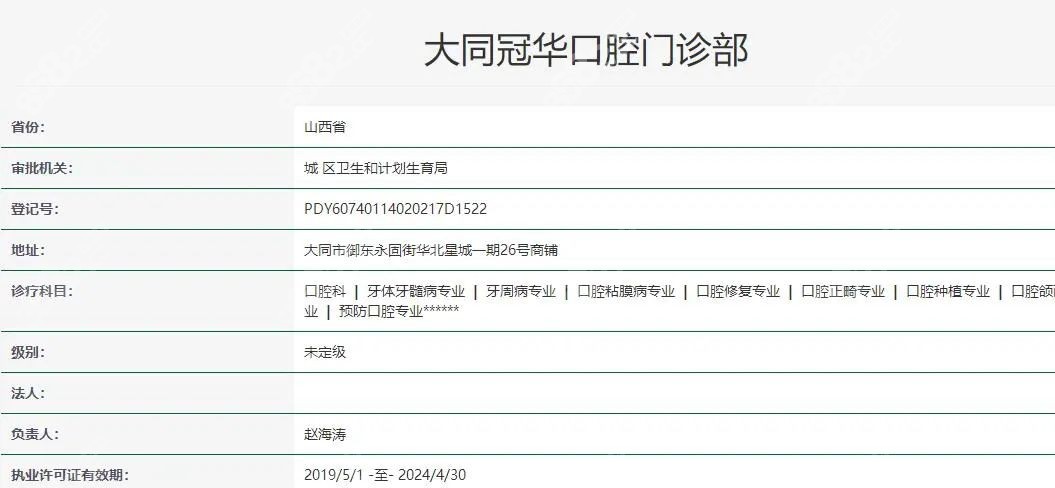 <!--<i data=20240705-sp></i>-->口腔卫健委认证资质