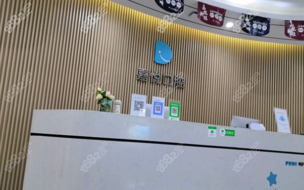 重庆嘉悦口腔价格更新